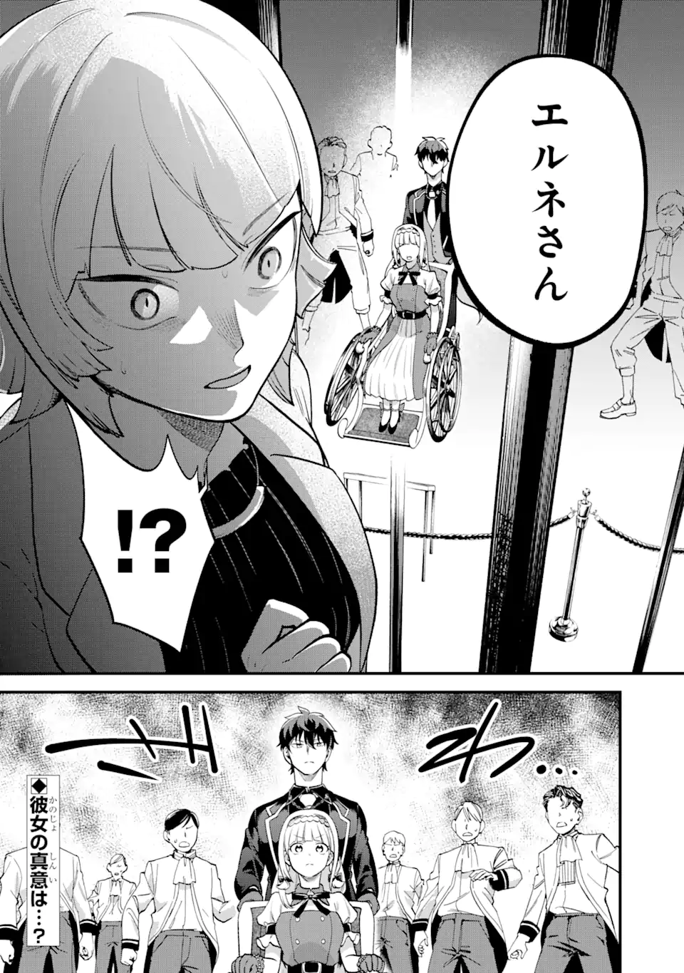 Daisan Koujo no Bannou Shitsuji - Chapter 7.3 - Page 10